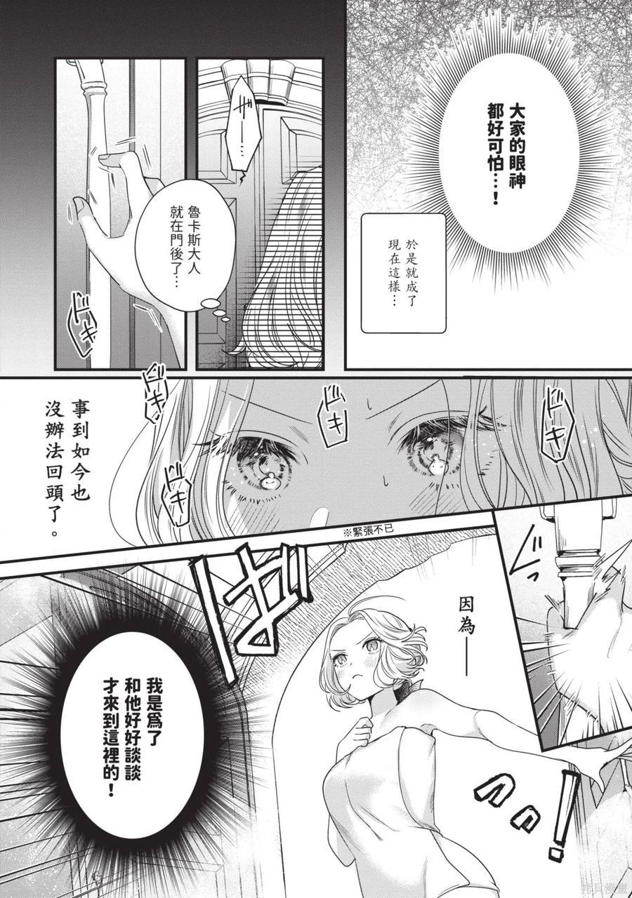 恶役千金与鬼畜骑士 第2卷 第40页