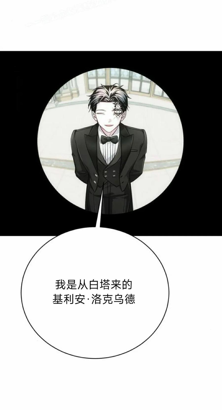 《转世的9级大魔法师》第22集 第140页