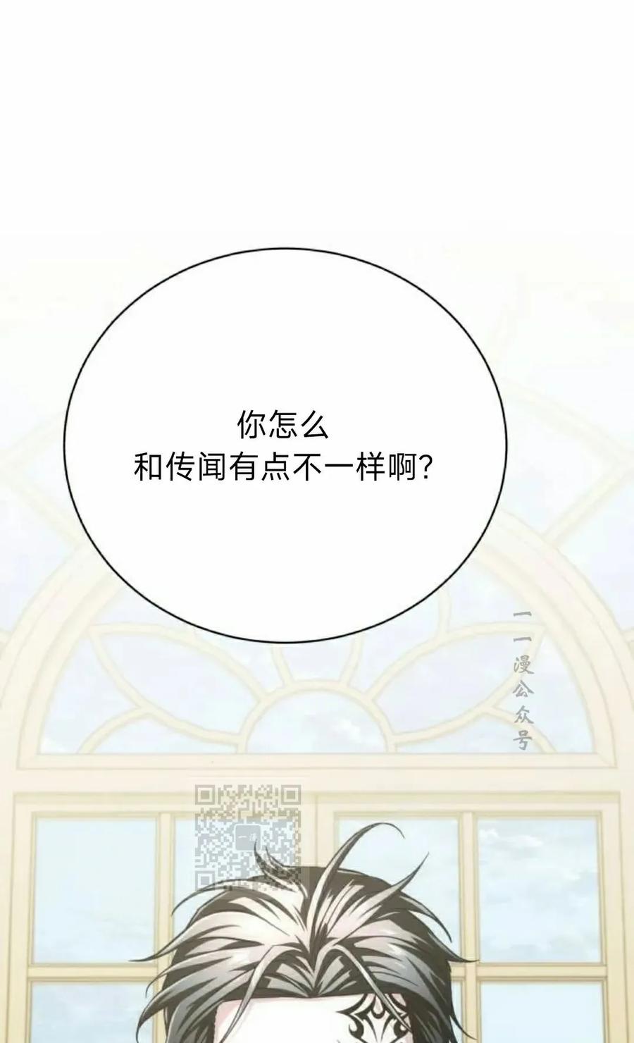 《转世的9级大魔法师》第22集 第143页