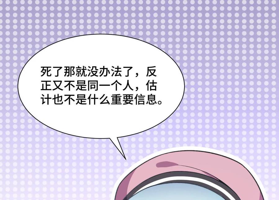 《超频玩家》死亡的真的 第19页