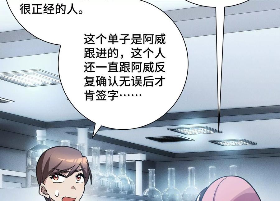 《超频玩家》死亡的真的 第11页