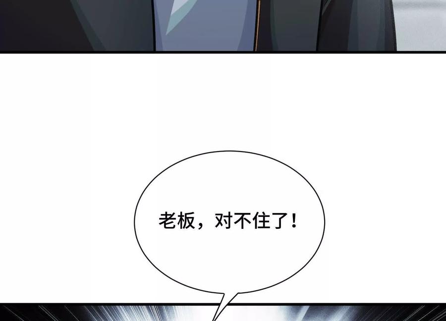 《超频玩家》接踵而至的刺客 第123页