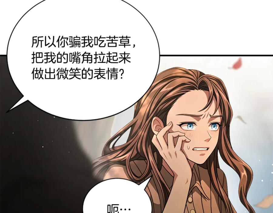 《凡菲尔德的秘密》第23话 温差 第91页