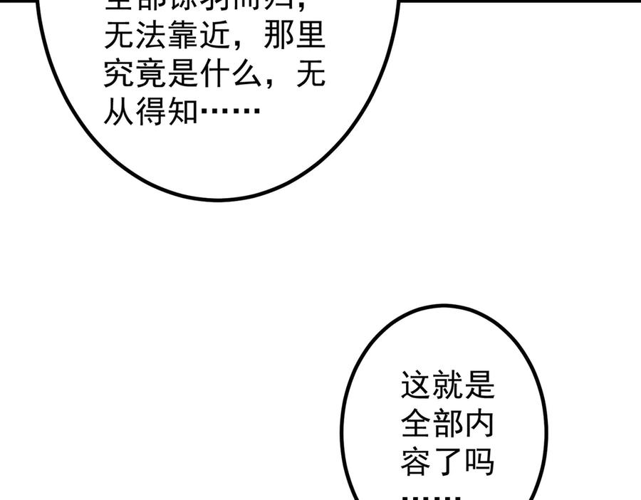 《全球惊悚：开局万亿冥币》第242话 让我造假币？ 第34页