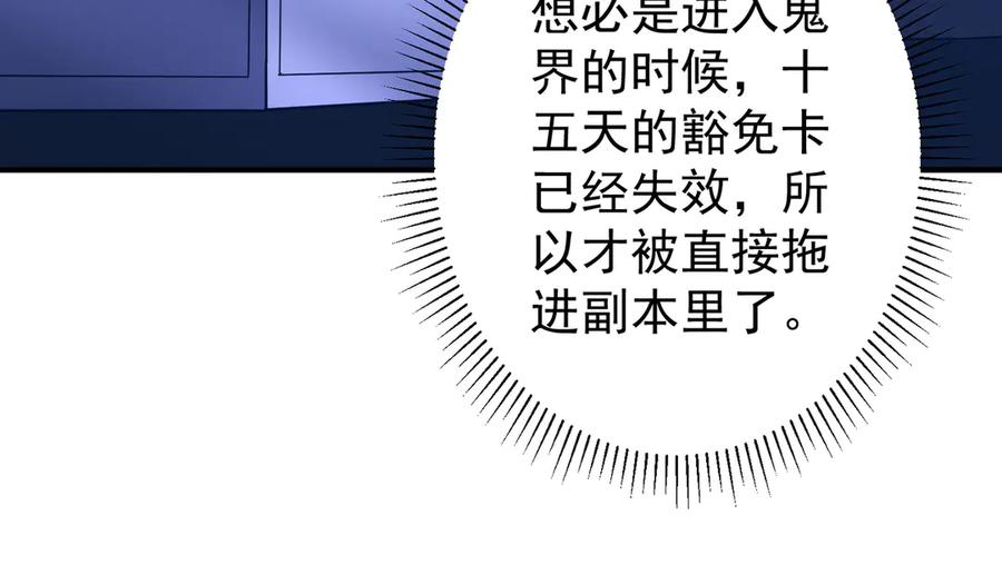 《全球惊悚：开局万亿冥币》第242话 让我造假币？ 第51页