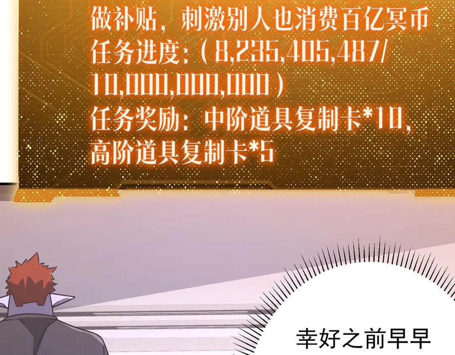 《全球惊悚：开局万亿冥币》第242话 让我造假币？ 第54页