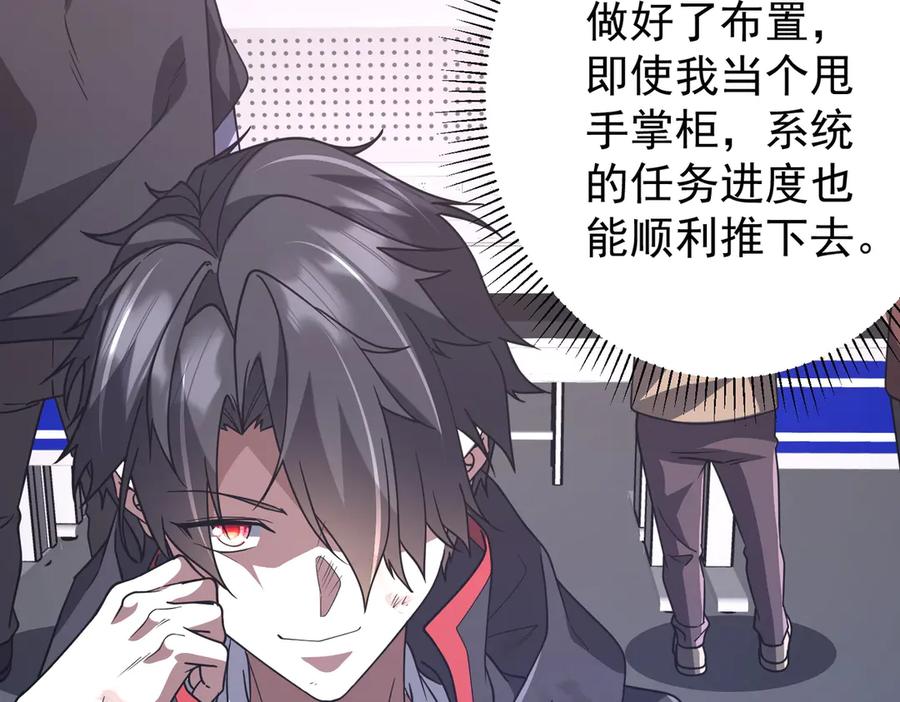 《全球惊悚：开局万亿冥币》第242话 让我造假币？ 第55页