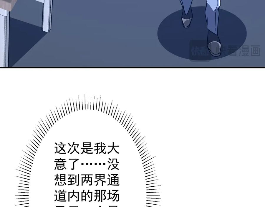 《全球惊悚：开局万亿冥币》第242话 让我造假币？ 第48页