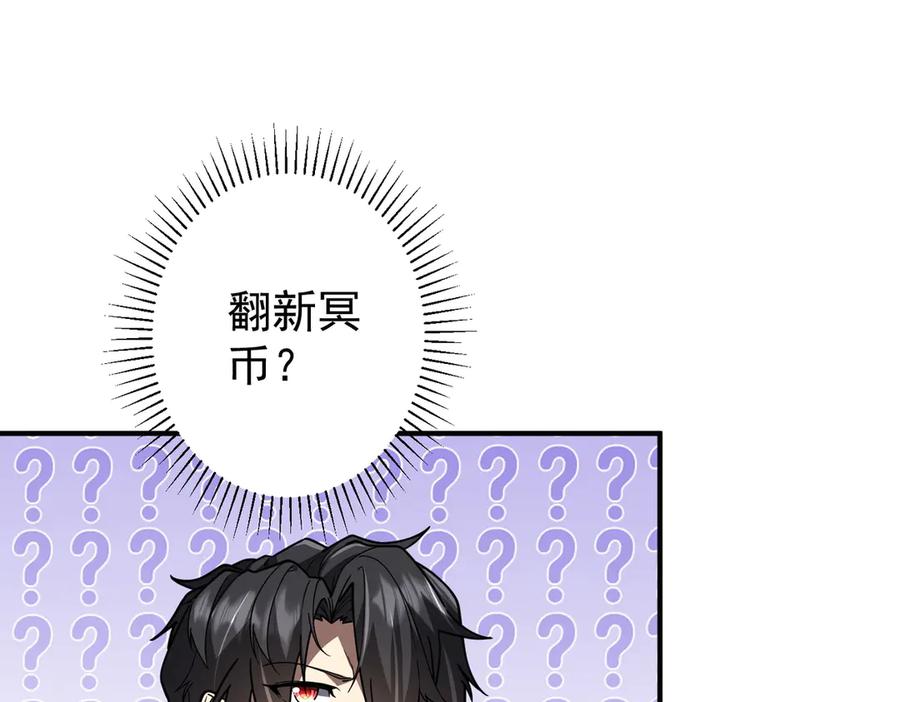 《全球惊悚：开局万亿冥币》第242话 让我造假币？ 第64页