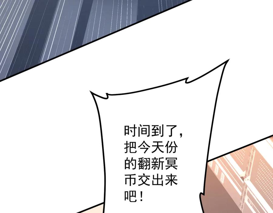 《全球惊悚：开局万亿冥币》第242话 让我造假币？ 第59页