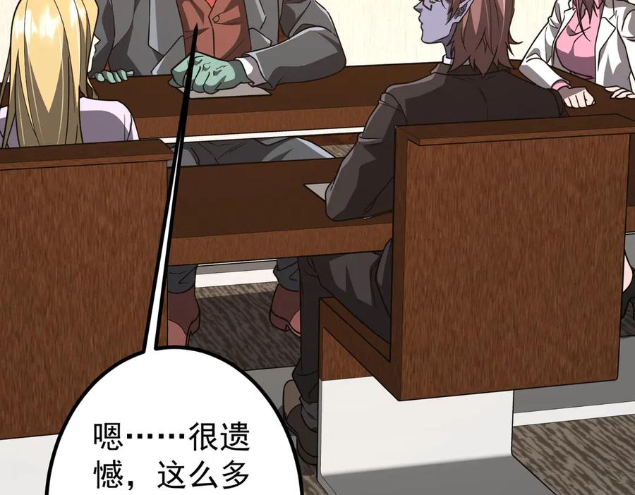 《全球惊悚：开局万亿冥币》第242话 让我造假币？ 第36页