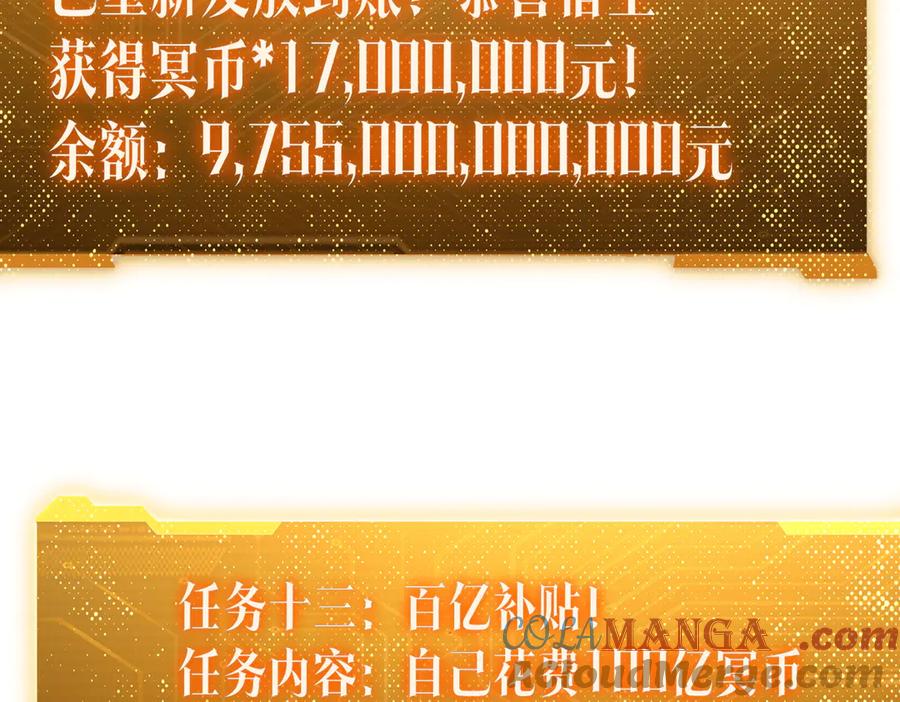 《全球惊悚：开局万亿冥币》第242话 让我造假币？ 第53页