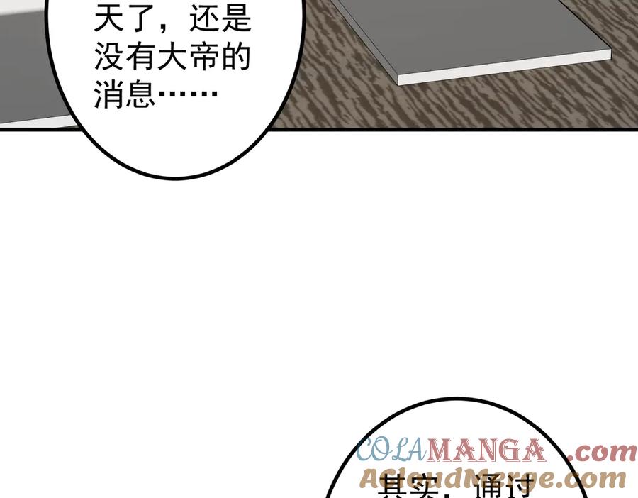 《全球惊悚：开局万亿冥币》第242话 让我造假币？ 第37页