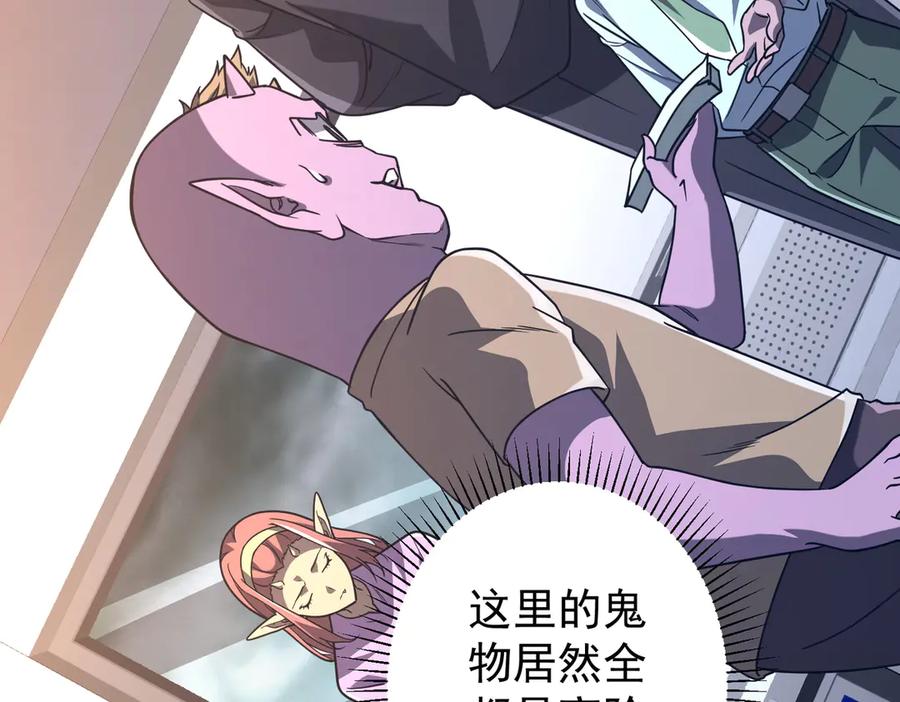 《全球惊悚：开局万亿冥币》第242话 让我造假币？ 第68页
