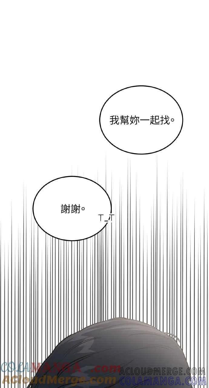 即使你知道这很疯狂 第26话 第21页