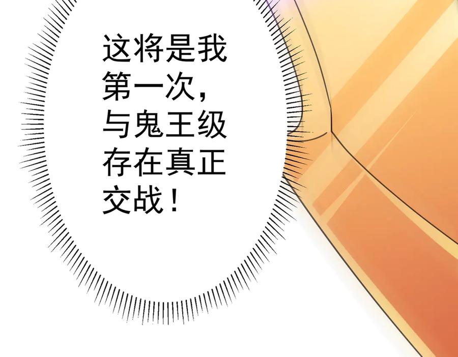 《全球惊悚：开局万亿冥币》第256话 战鬼王！ 第50页
