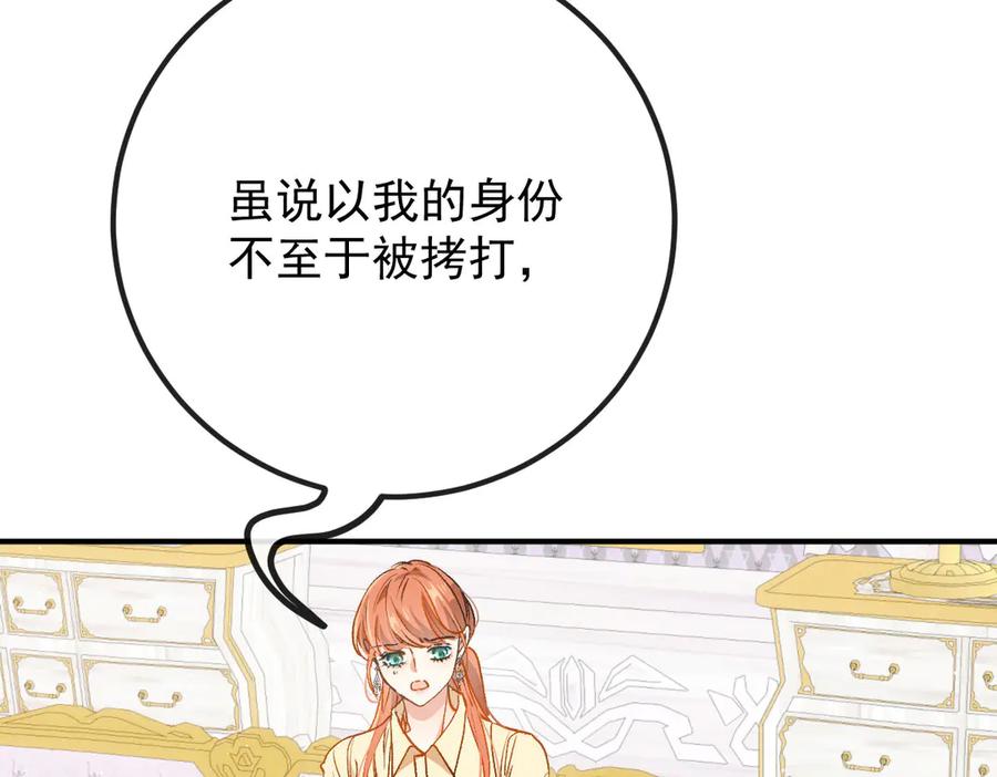 《凯洛斯山的十叶花》第26话 留宿宫中 第142页