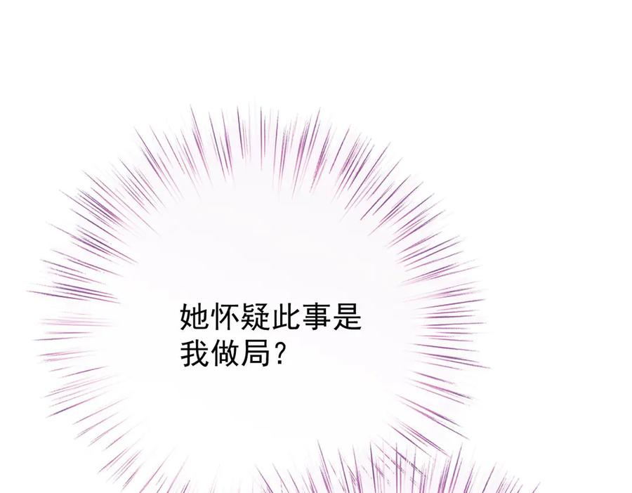 《凯洛斯山的十叶花》第26话 留宿宫中 第146页