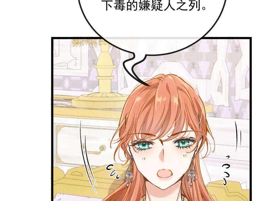 《凯洛斯山的十叶花》第26话 留宿宫中 第139页