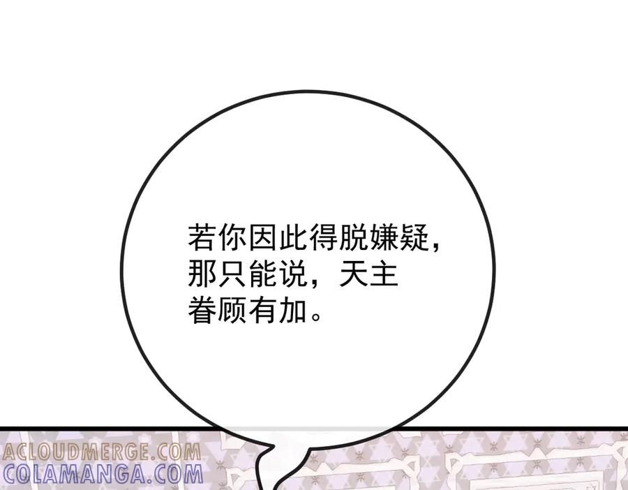 《凯洛斯山的十叶花》第26话 留宿宫中 第153页