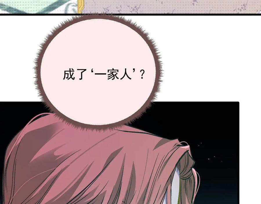 《凯洛斯山的十叶花》第26话 留宿宫中 第127页