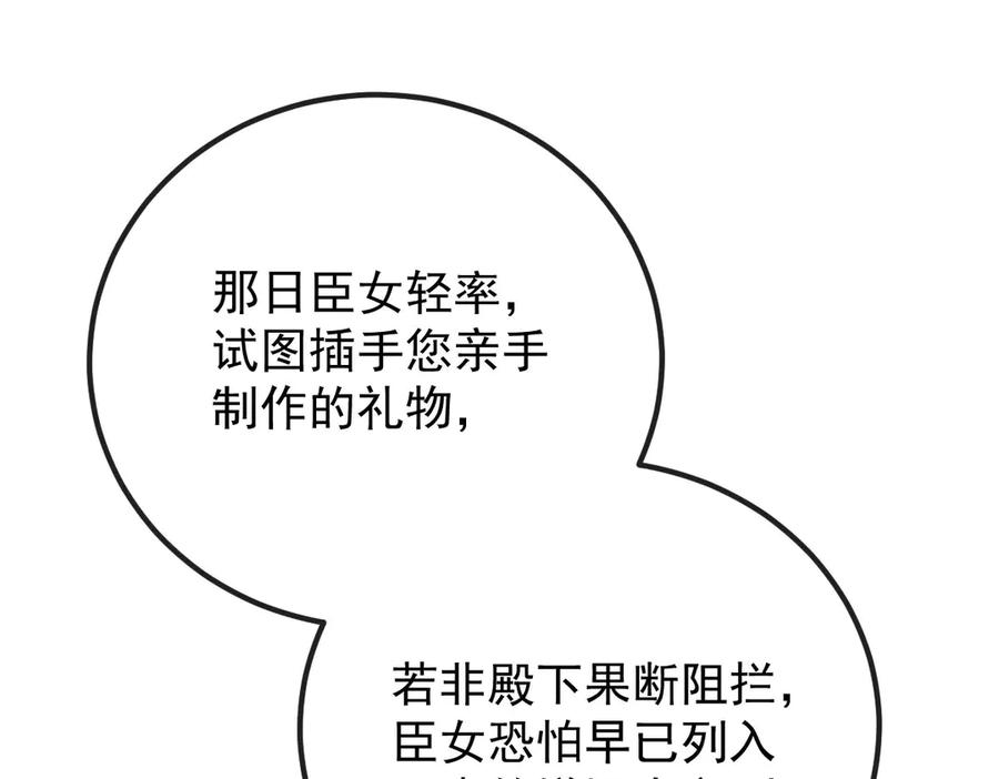 《凯洛斯山的十叶花》第26话 留宿宫中 第138页