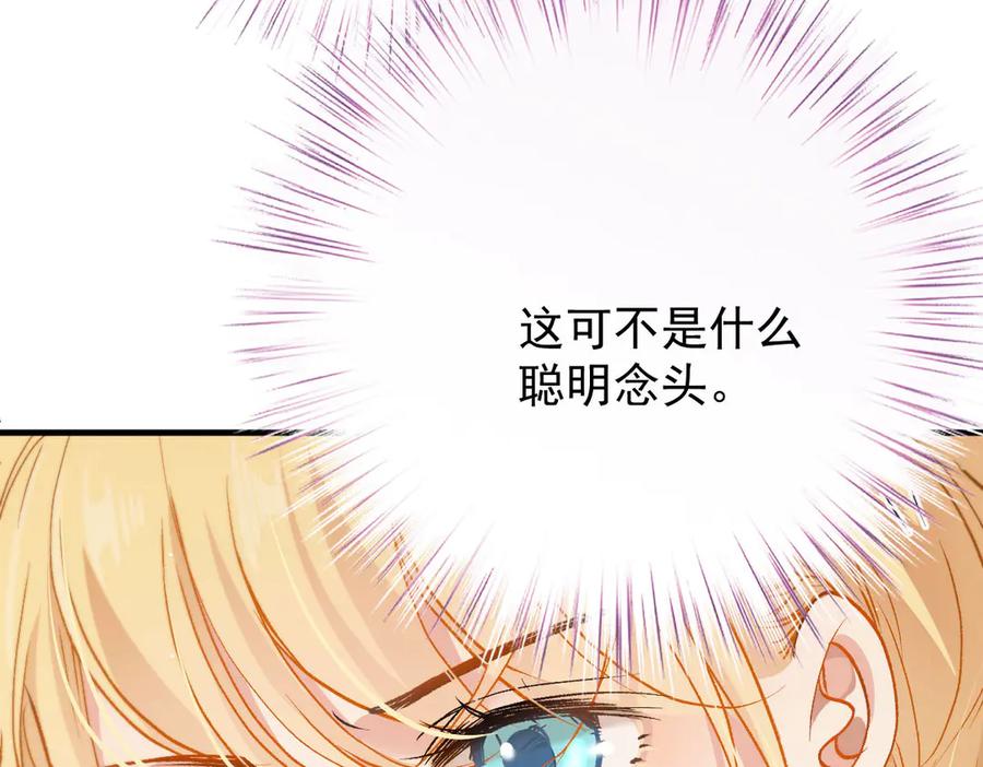 《凯洛斯山的十叶花》第26话 留宿宫中 第147页
