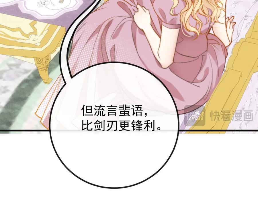 《凯洛斯山的十叶花》第26话 留宿宫中 第144页