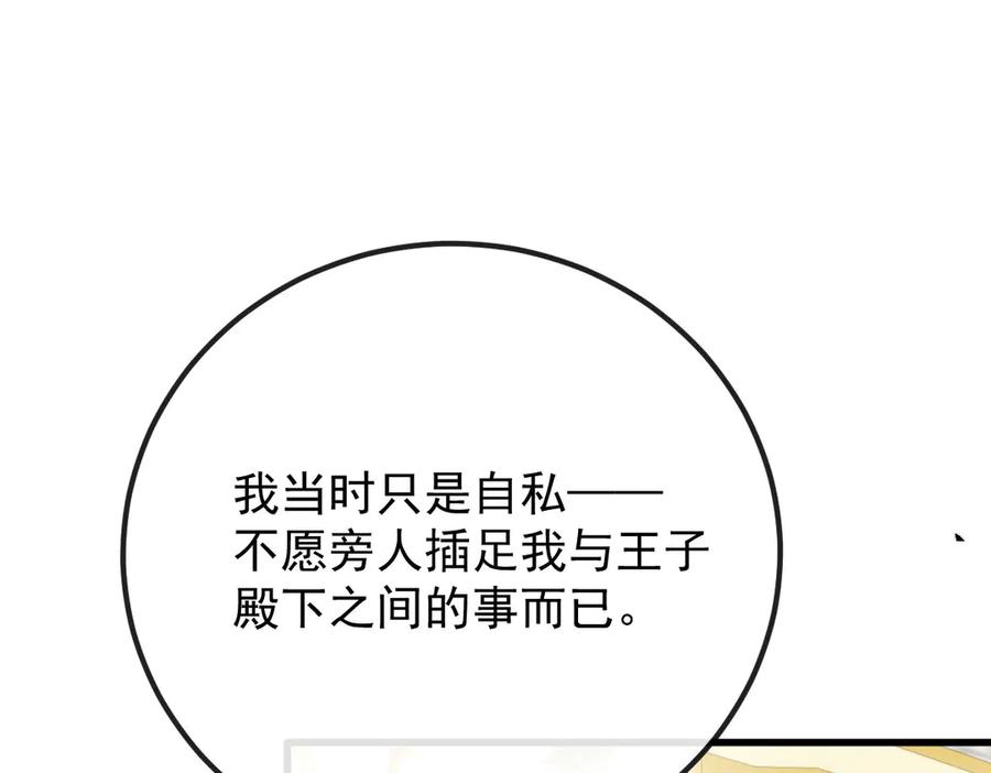 《凯洛斯山的十叶花》第26话 留宿宫中 第150页