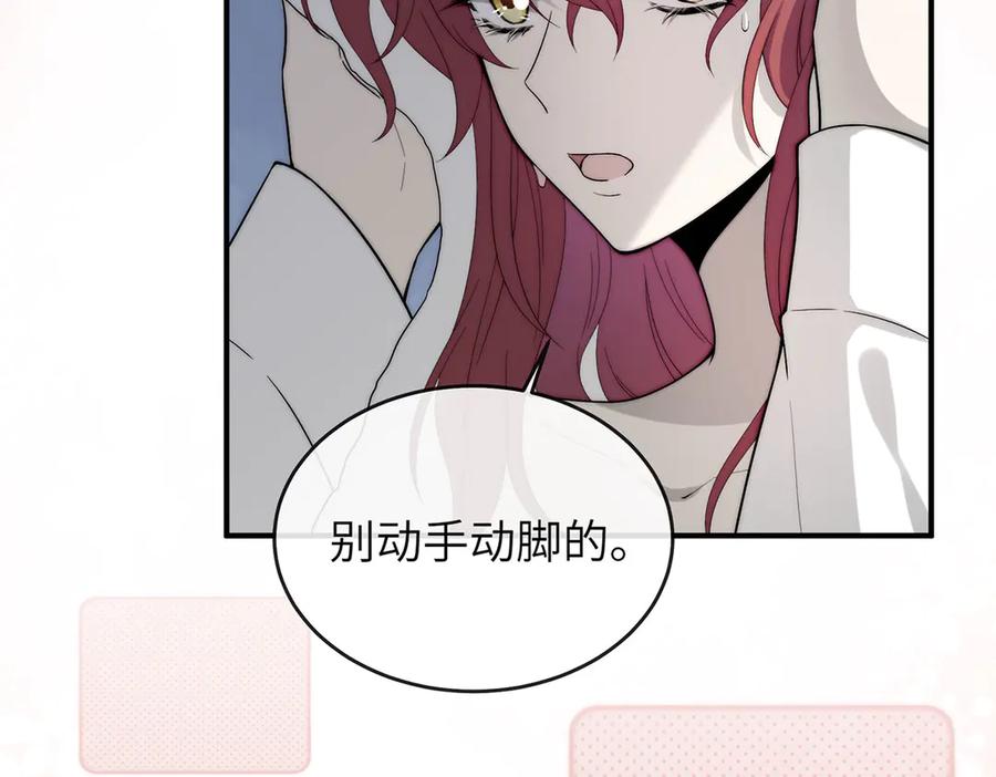 《罗斯玛丽的苏醒》02 罗斯玛丽公主和她的仆人 第99页