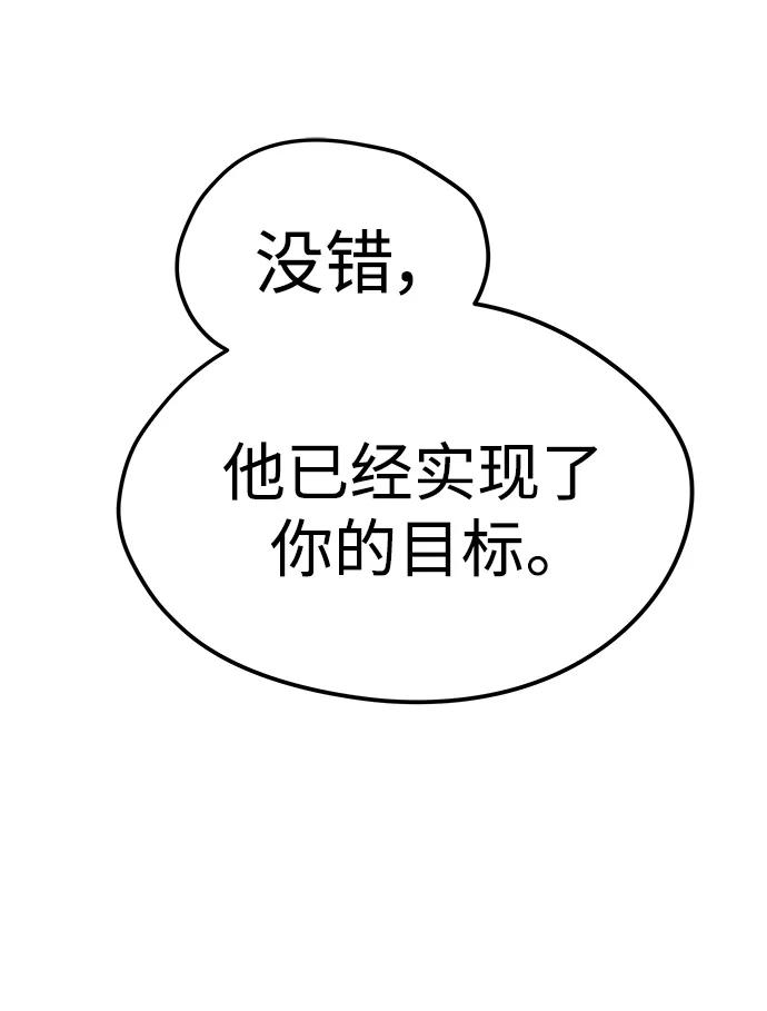 残命天才生存法 第30话 第29页