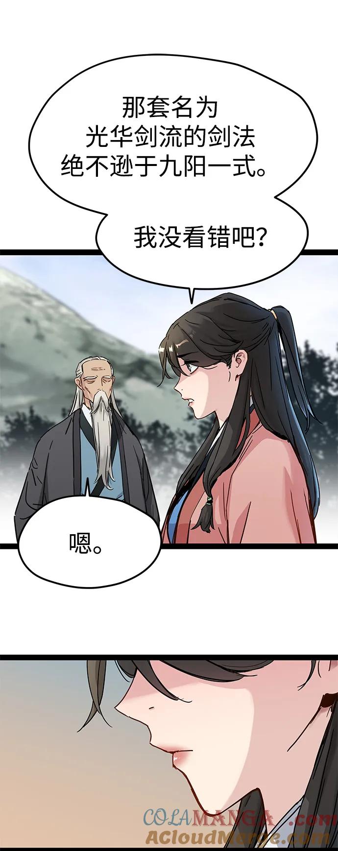 残命天才生存法 第30话 第25页