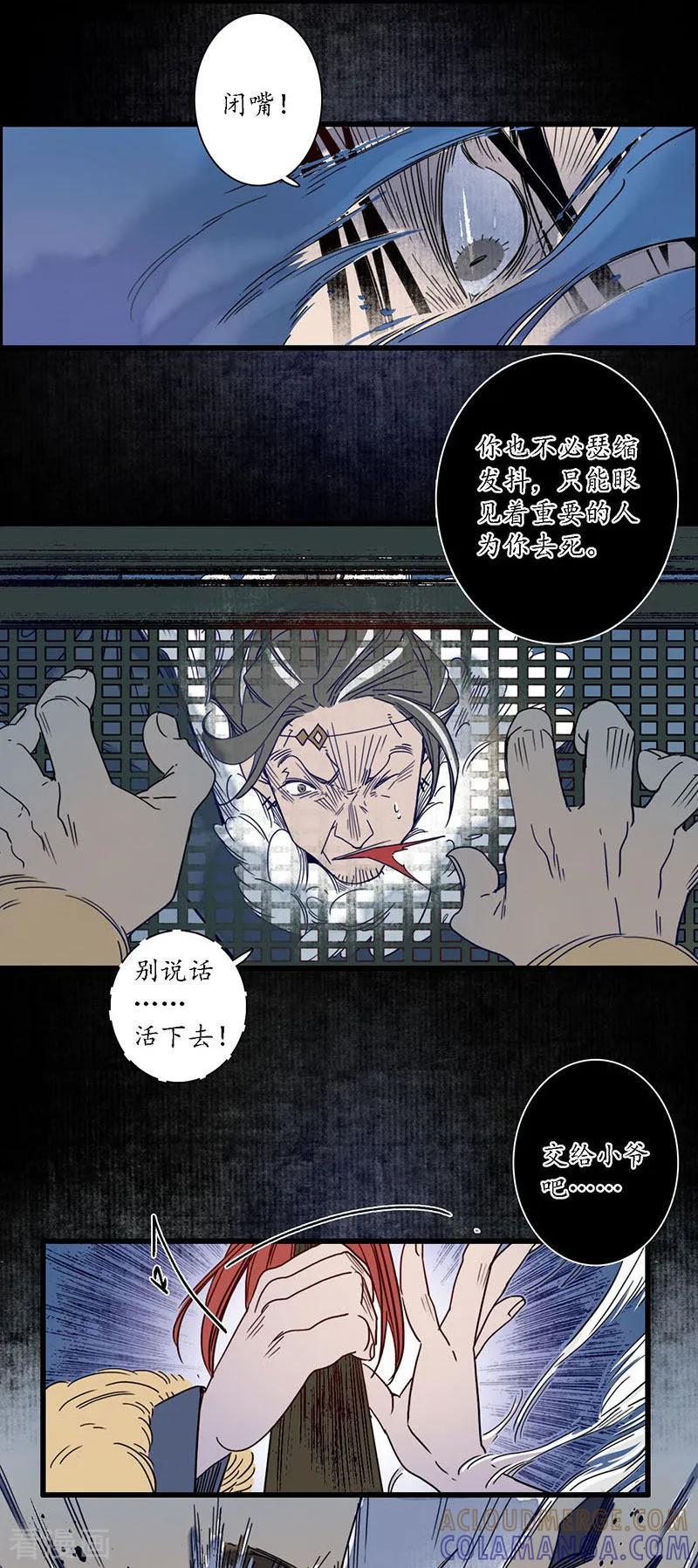 《簪花郎》第28话 计破匪寨，双师初临 第11页
