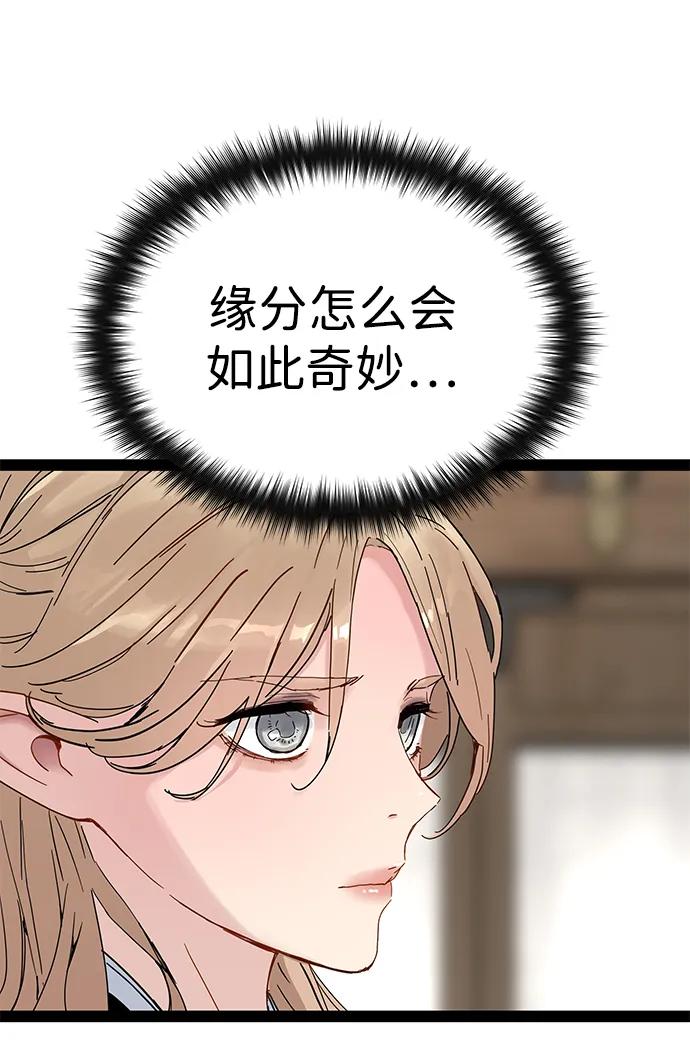 残命天才生存法 第30话 第5页