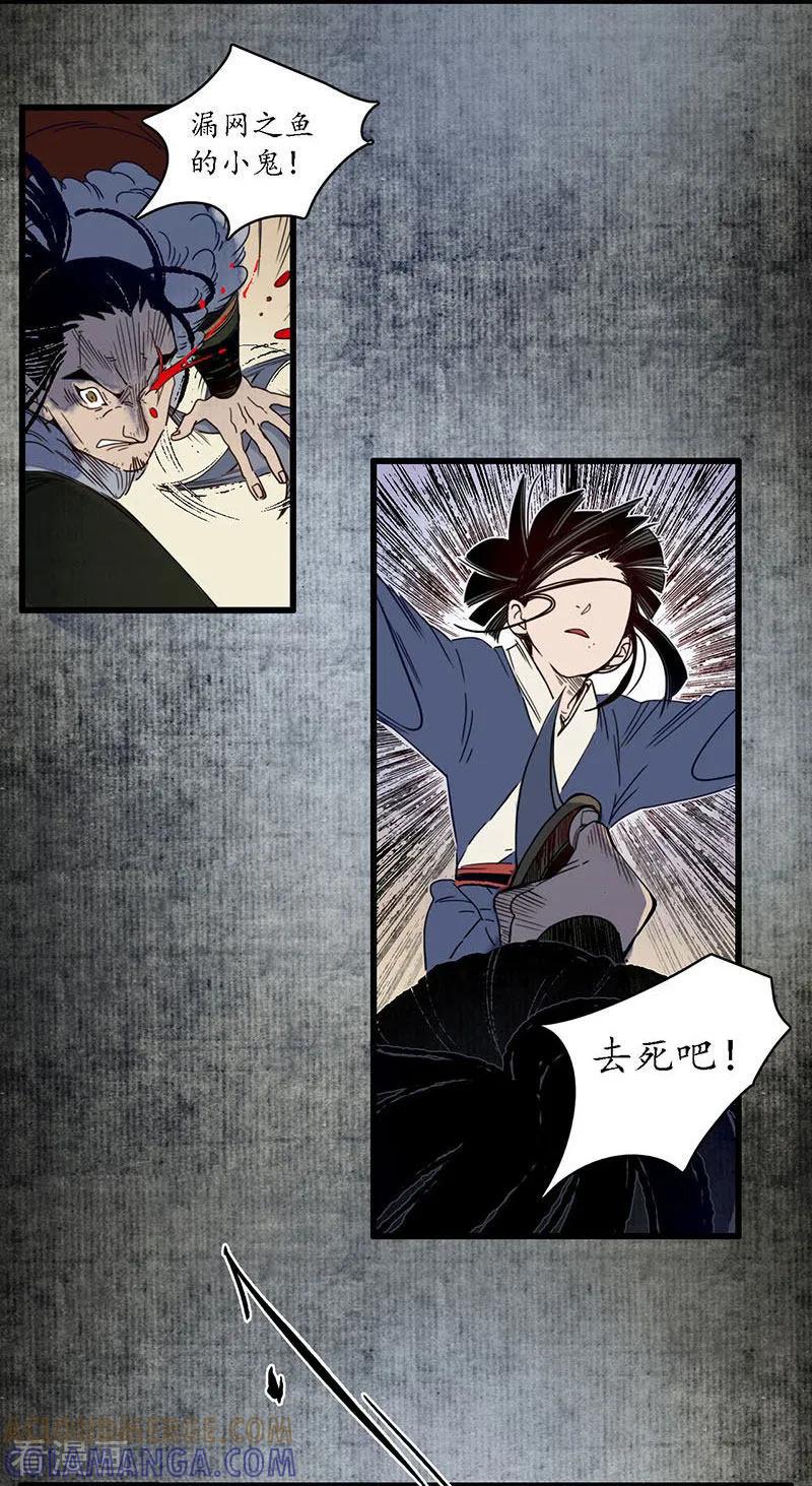 《簪花郎》第28话 计破匪寨，双师初临 第15页