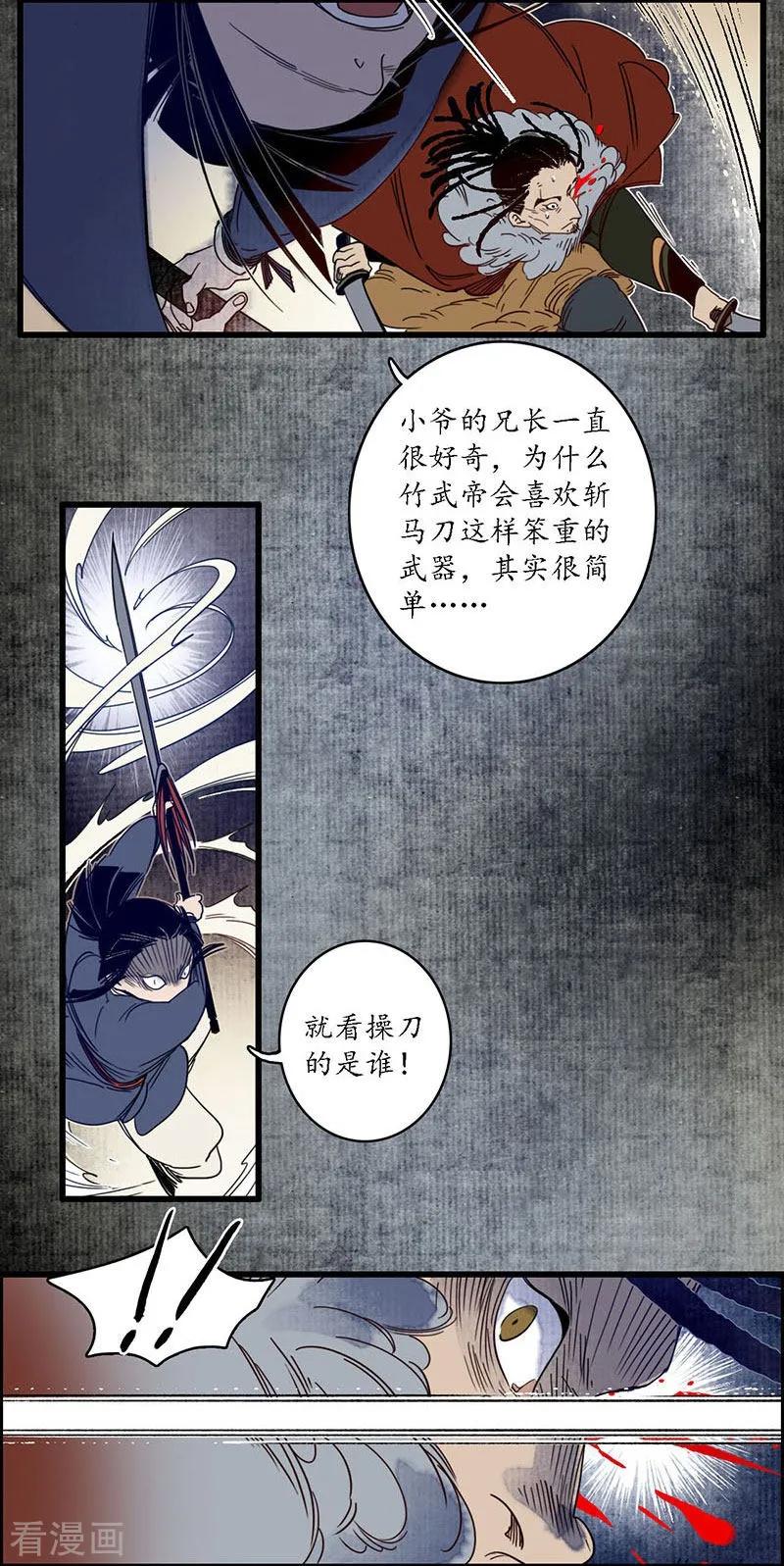 《簪花郎》第28话 计破匪寨，双师初临 第16页