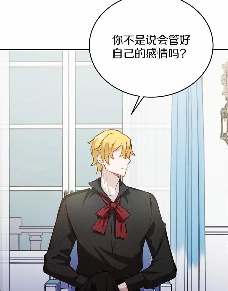 被发现就完蛋了！ 30.真的吗？ 第114页