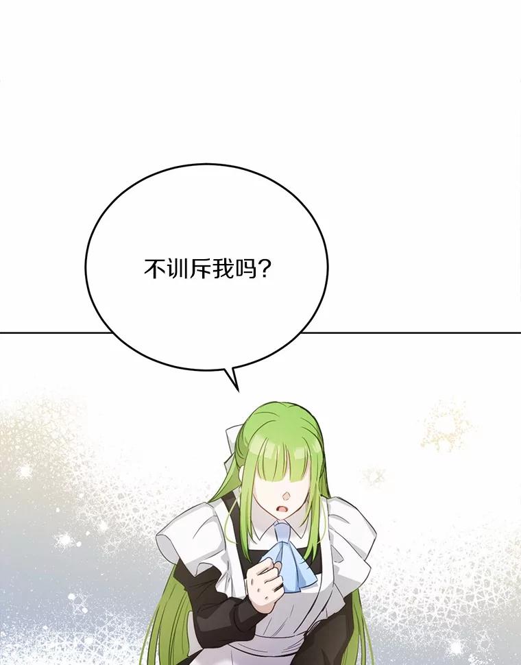 被发现就完蛋了！ 30.真的吗？ 第111页