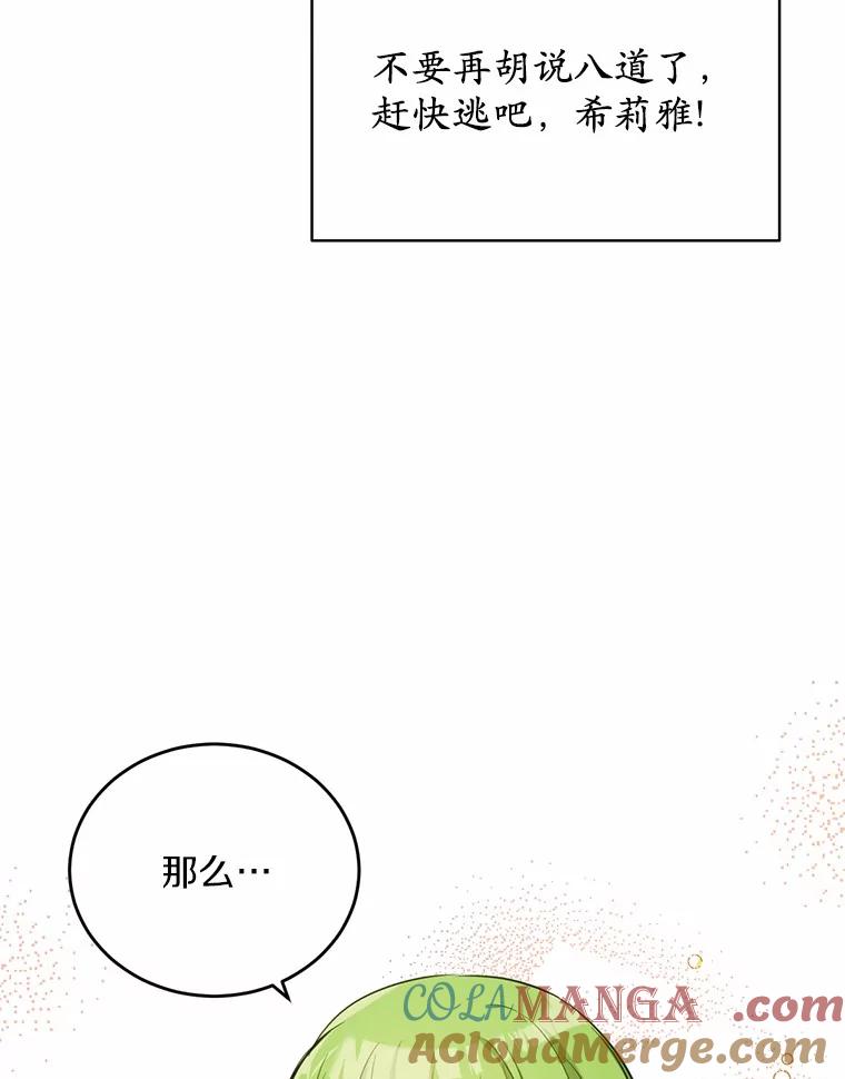 被发现就完蛋了！ 30.真的吗？ 第117页