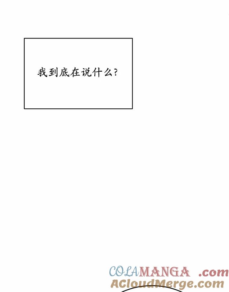 被发现就完蛋了！ 30.真的吗？ 第113页