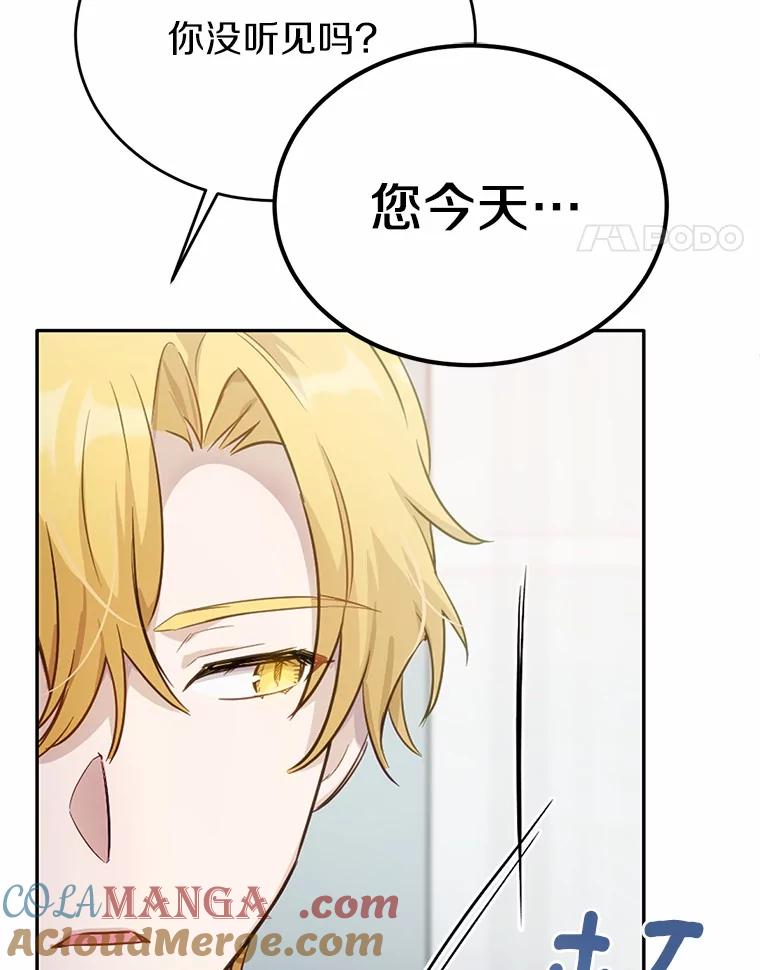 被发现就完蛋了！ 30.真的吗？ 第109页