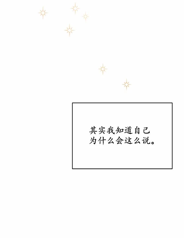 被发现就完蛋了！ 30.真的吗？ 第120页