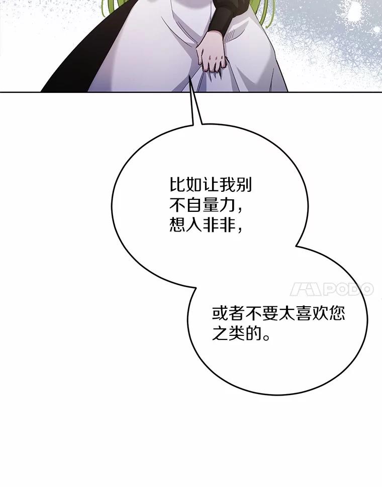 被发现就完蛋了！ 30.真的吗？ 第112页