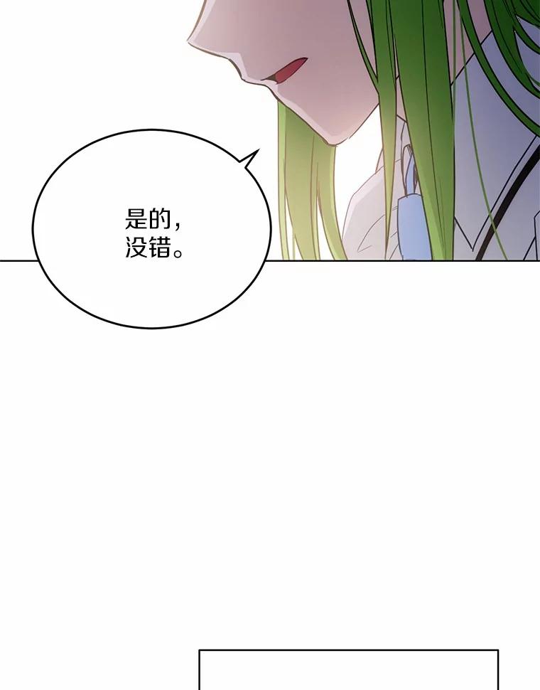 被发现就完蛋了！ 30.真的吗？ 第116页