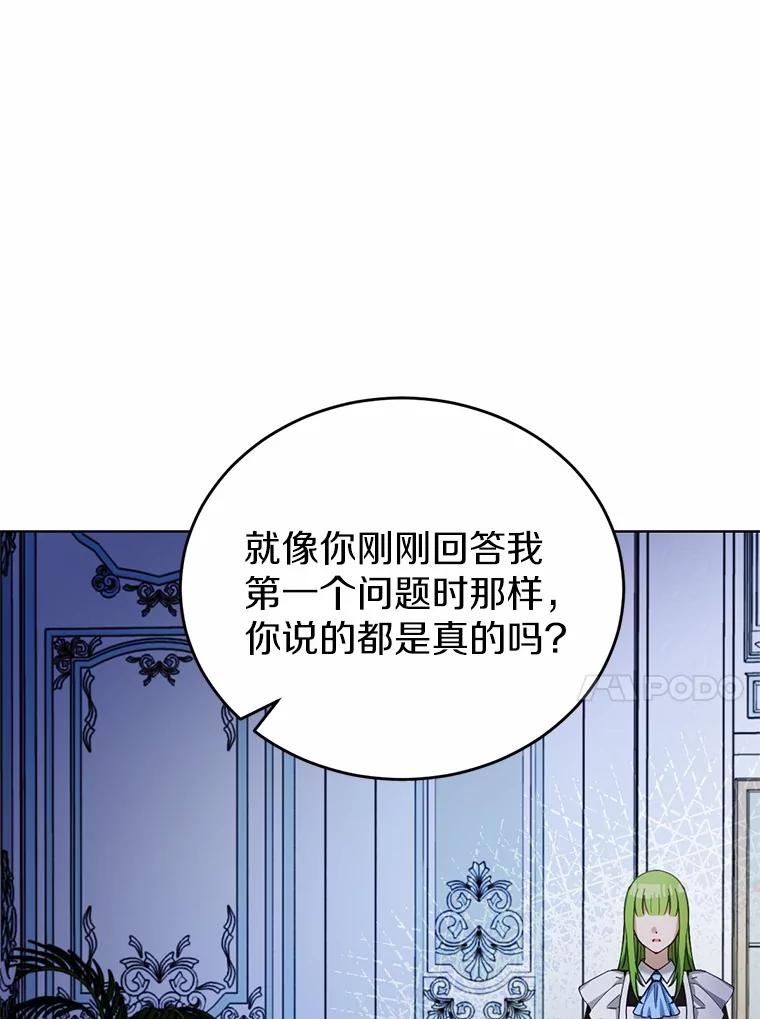 被发现就完蛋了！ 30.真的吗？ 第102页