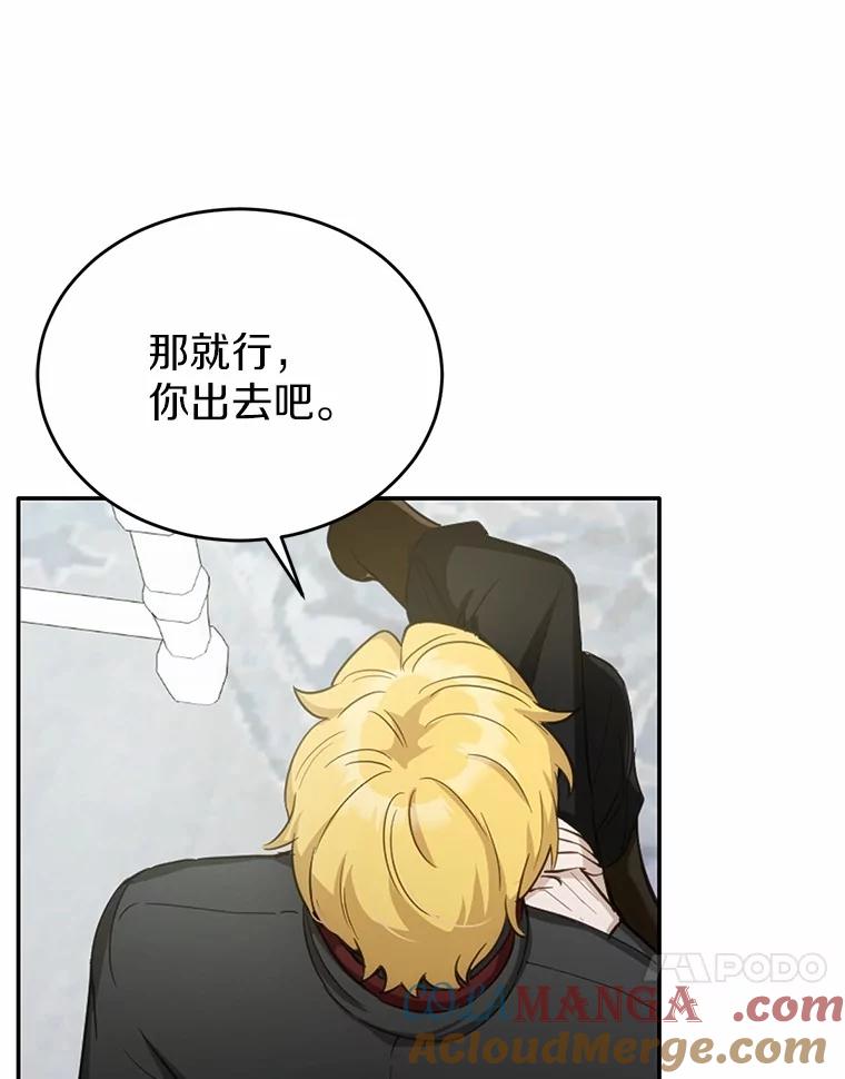 被发现就完蛋了！ 30.真的吗？ 第105页