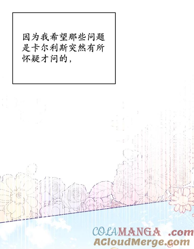 被发现就完蛋了！ 30.真的吗？ 第121页