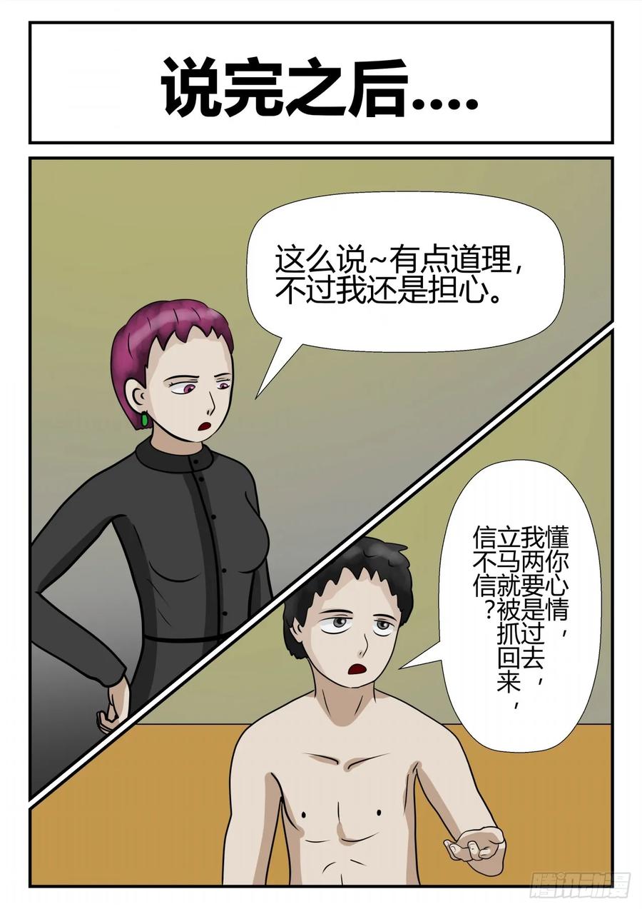 《一人领域》第四章 终归 64 第12页