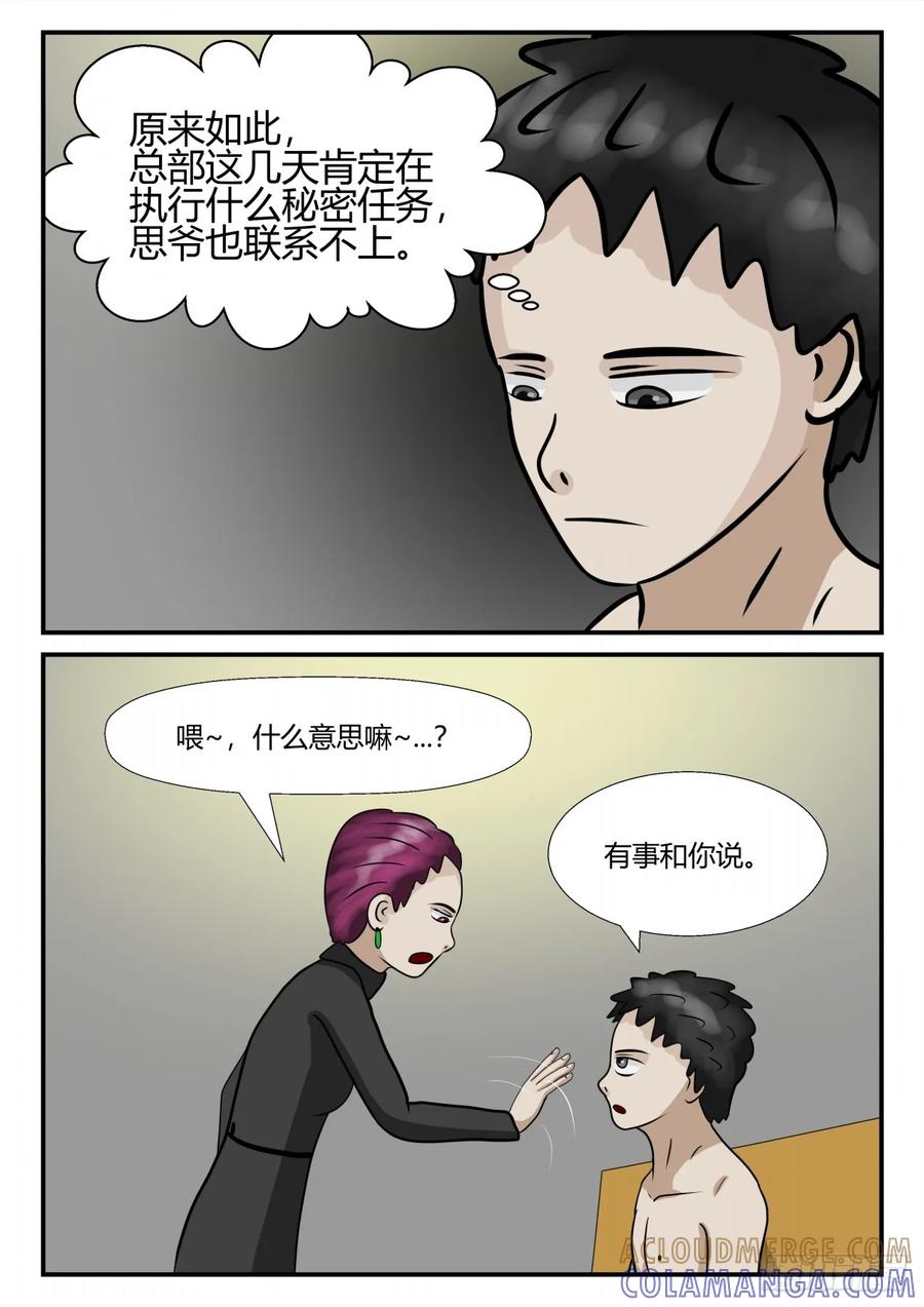 《一人领域》第四章 终归 64 第11页