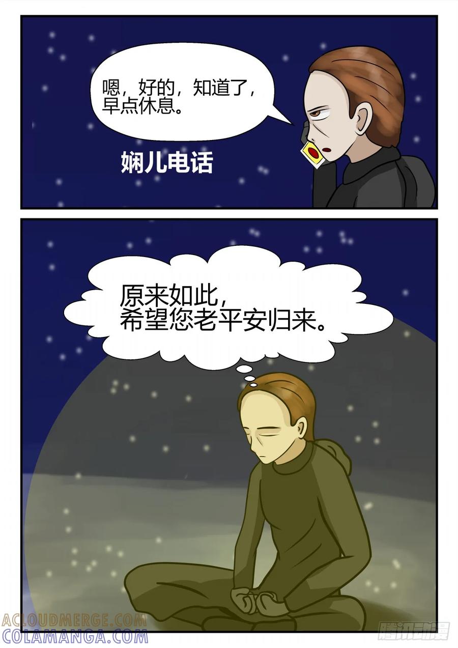 《一人领域》第四章 终归 64 第13页